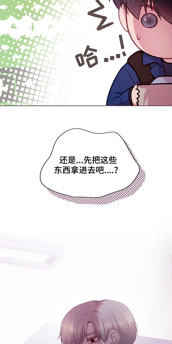 命运伴奏谐音漫画,第65话5图