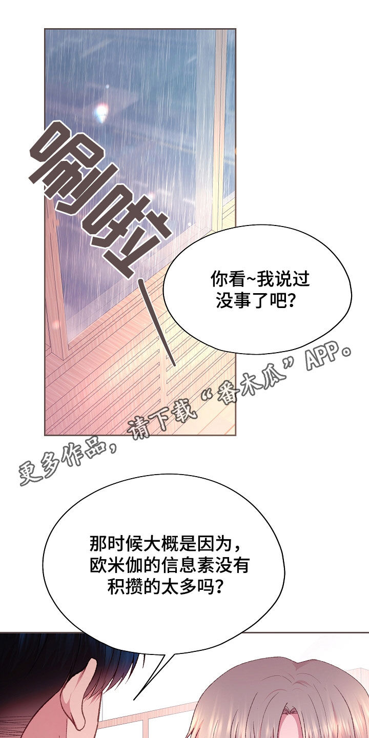 命运伴侣3p漫画,第69话1图