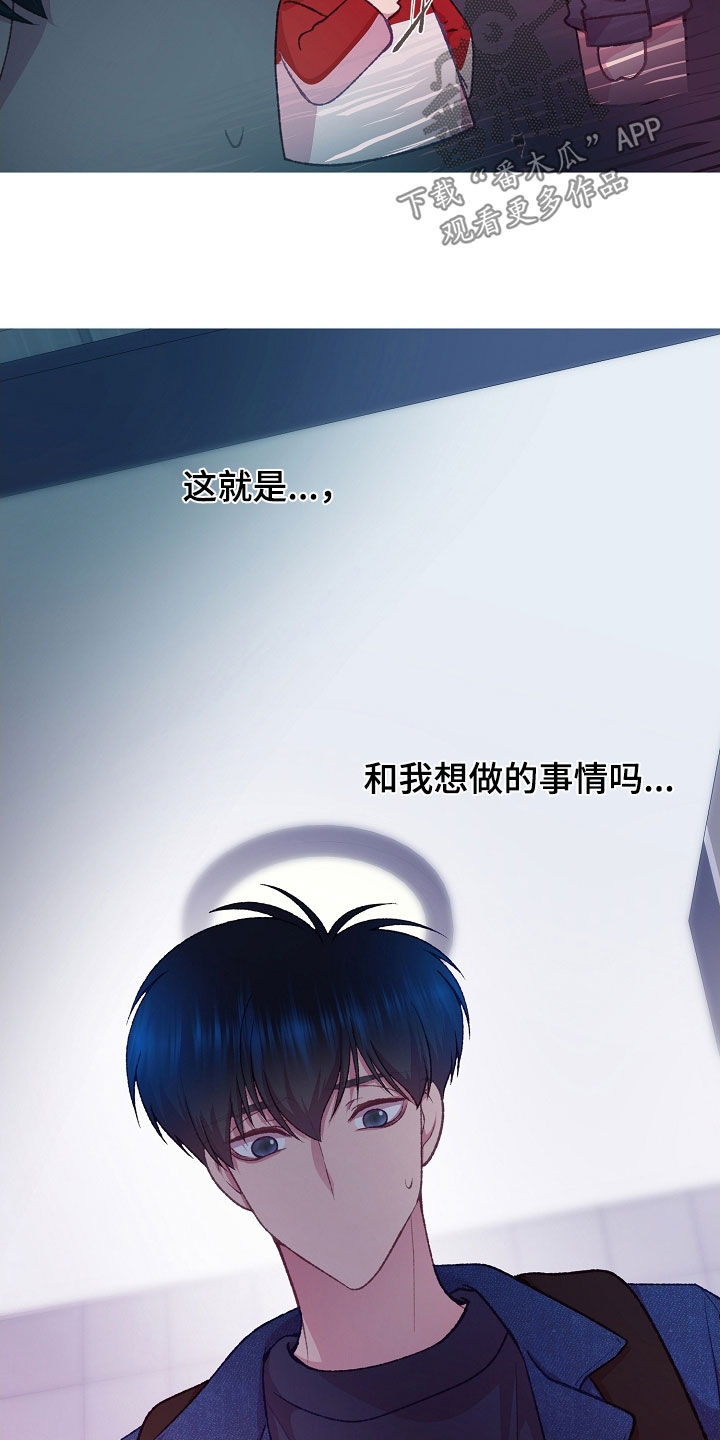 命运伴奏谐音漫画,第65话3图