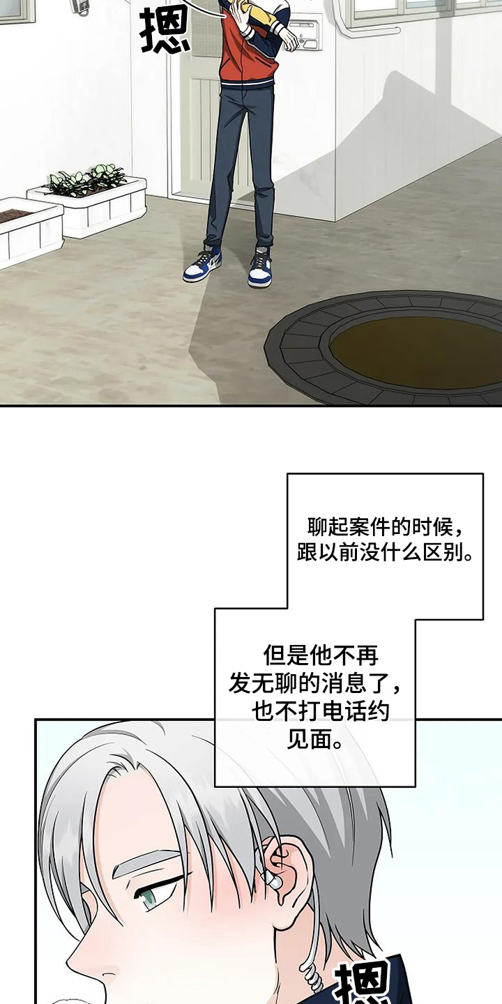 独特香味茶漫画,第84话3图