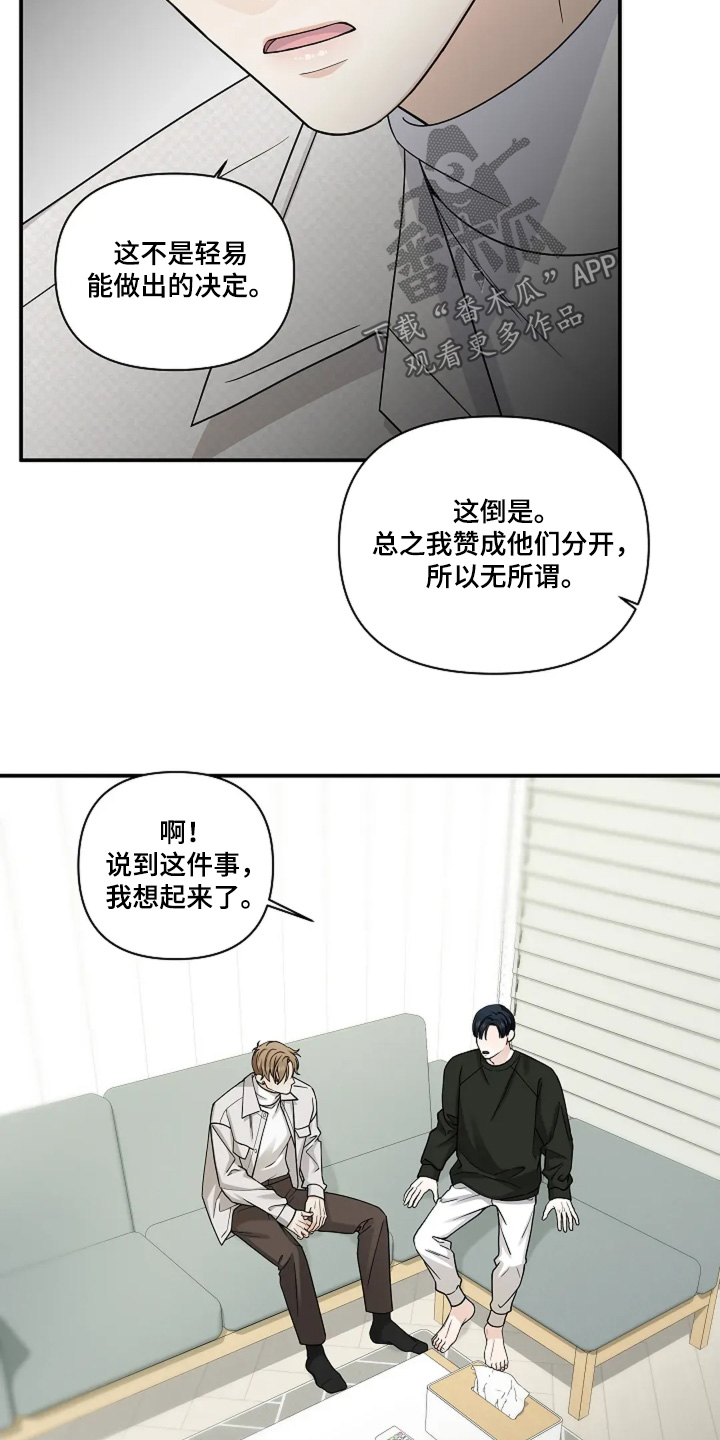 比较香的味道漫画,第89话2图