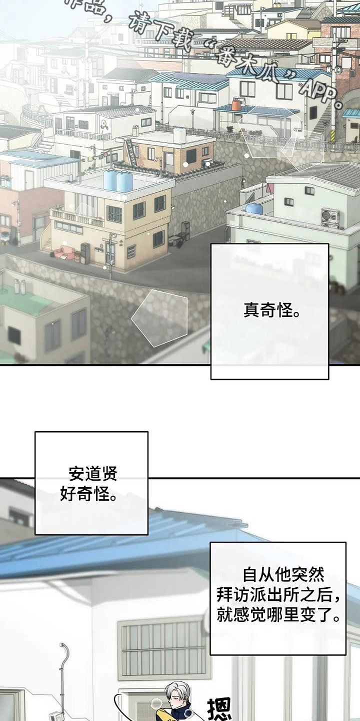 独特香味茶漫画,第84话2图