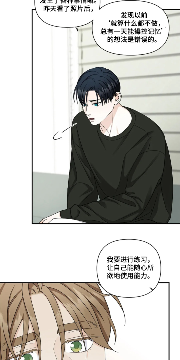比较香的味道漫画,第89话4图