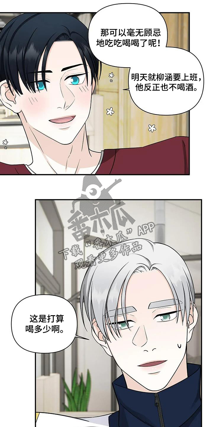独特香味香膏推荐漫画,第86话5图