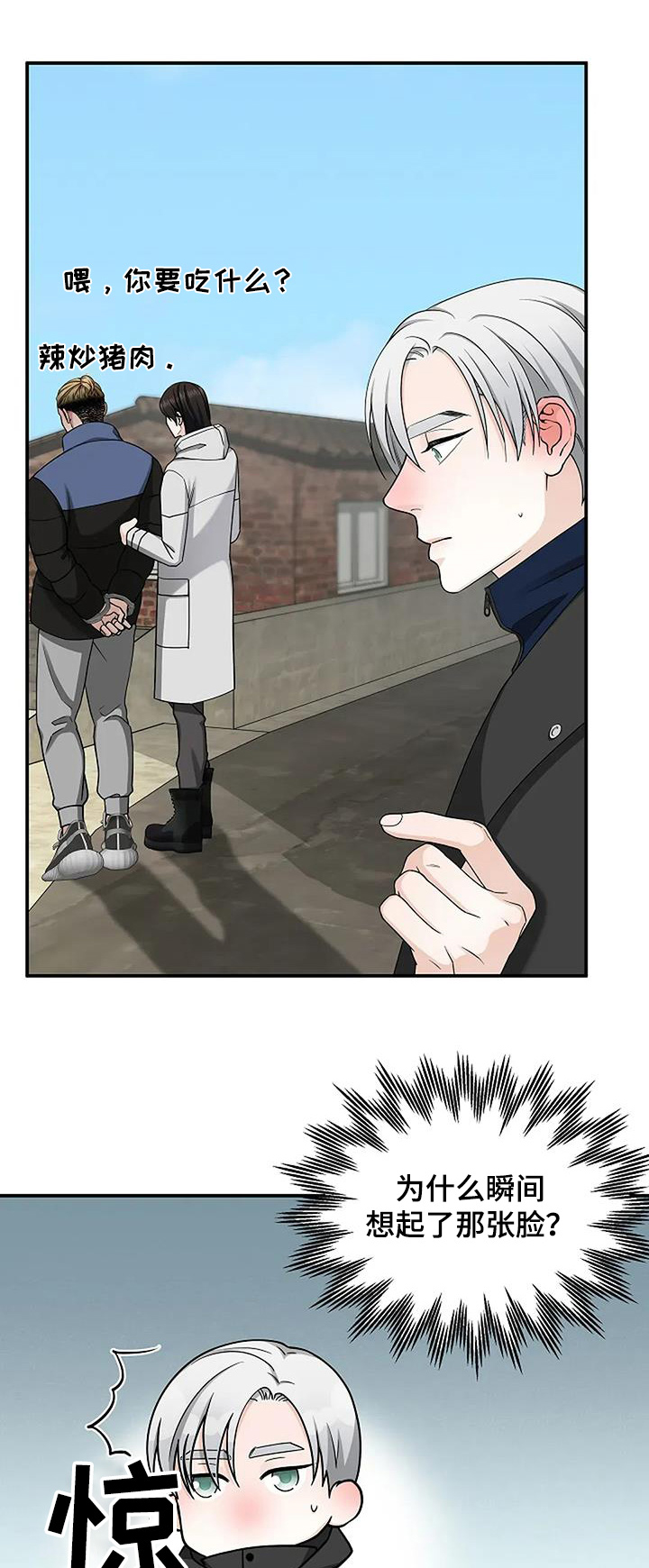 香气独特漫画,第85话1图