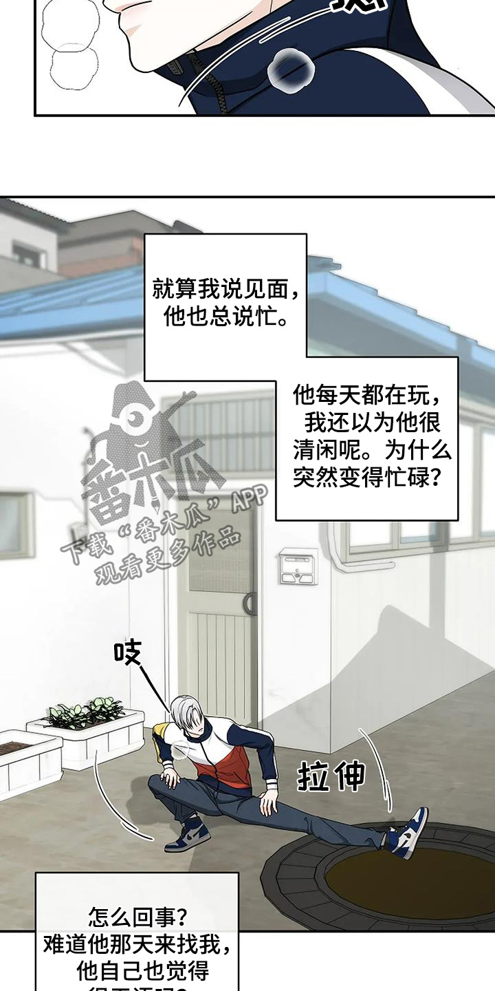独特香味茶漫画,第84话4图