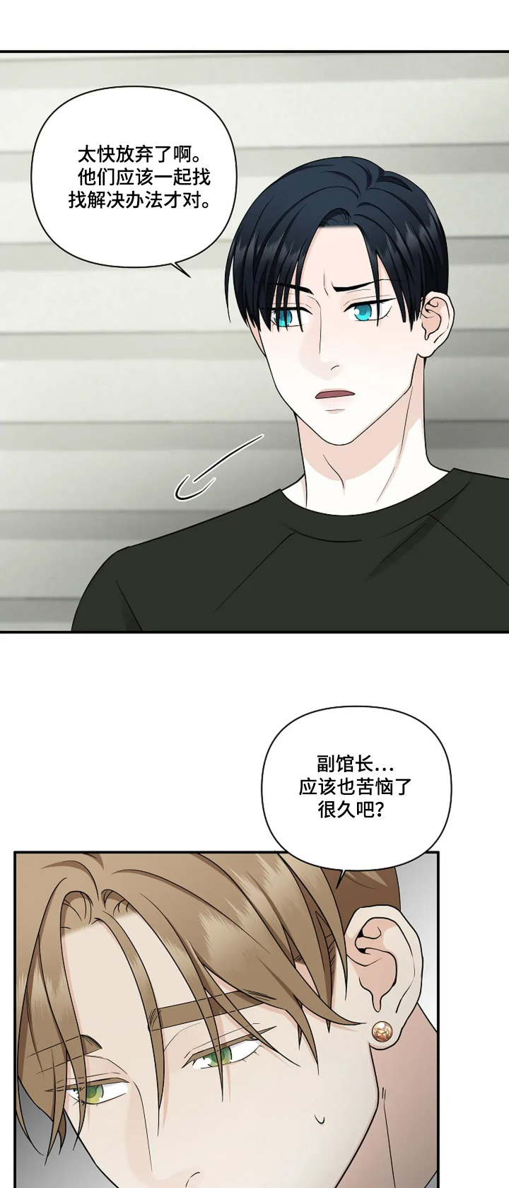 比较香的味道漫画,第89话1图