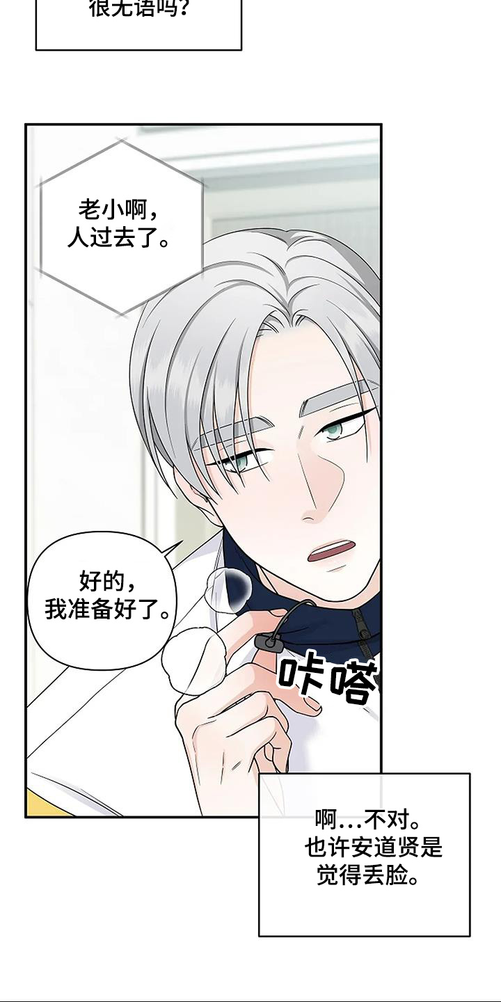 独特香味茶漫画,第84话5图