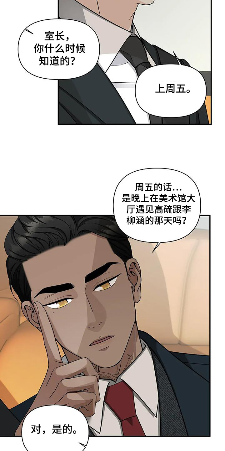 香气独特漫画,第85话4图
