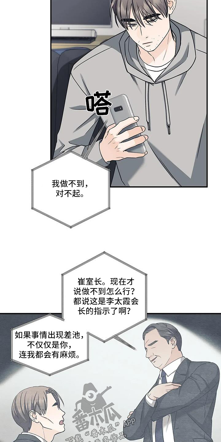 独特香味榴莲肉漫画,第91话4图
