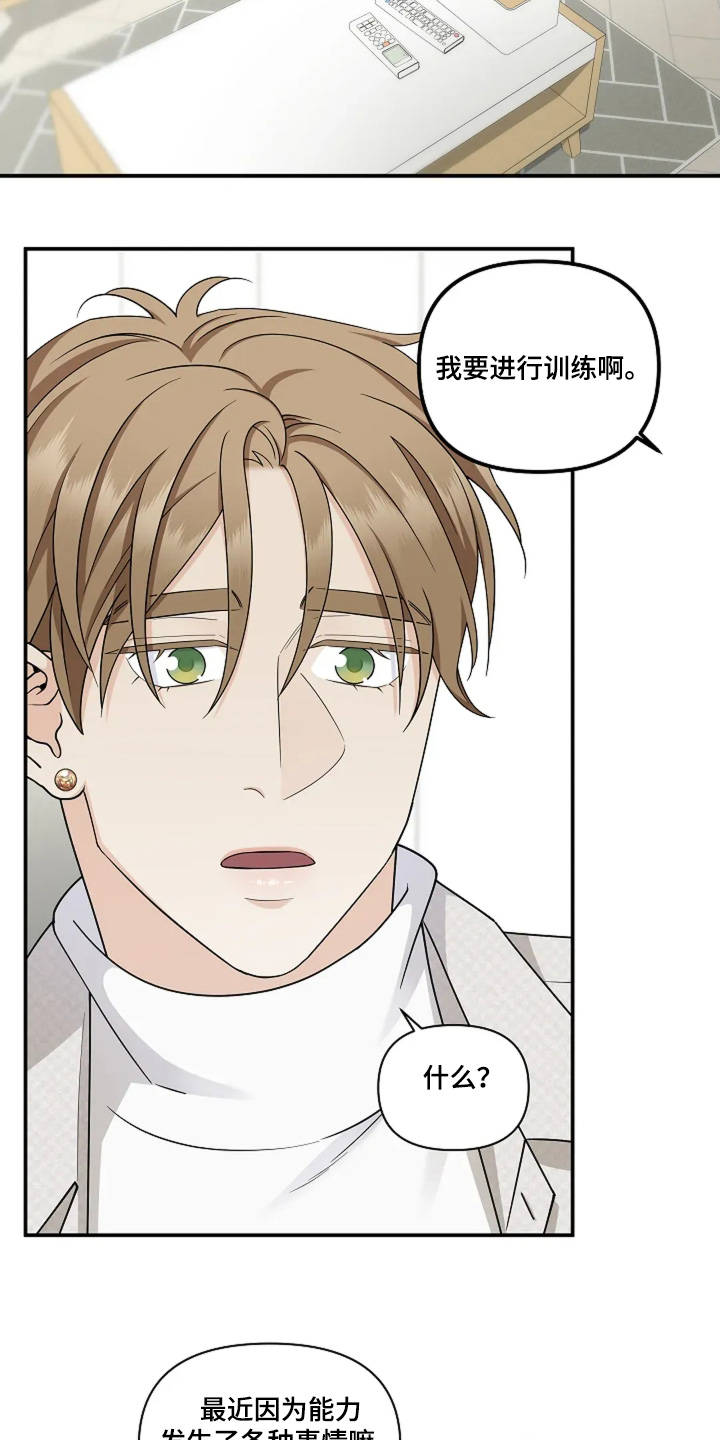 比较香的味道漫画,第89话3图