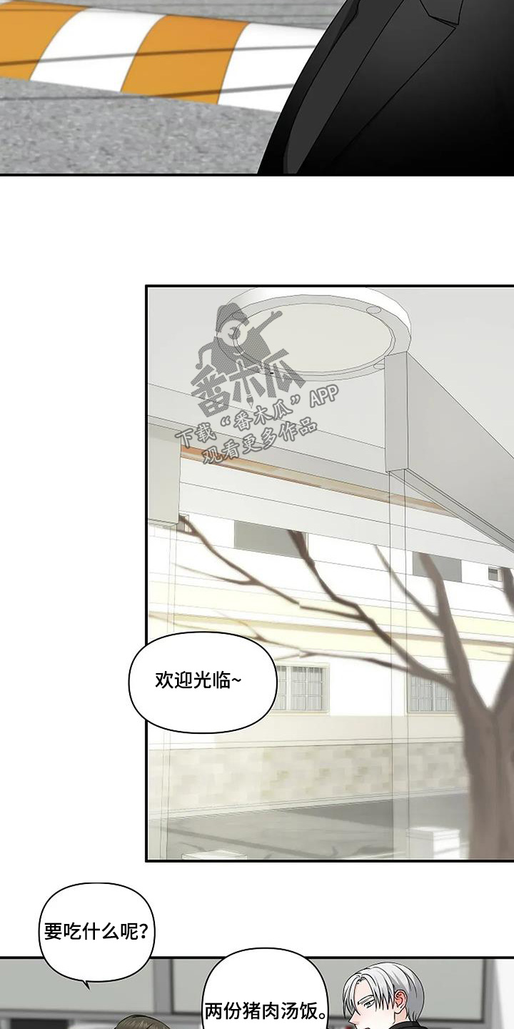 特有的香味漫画,第90话5图