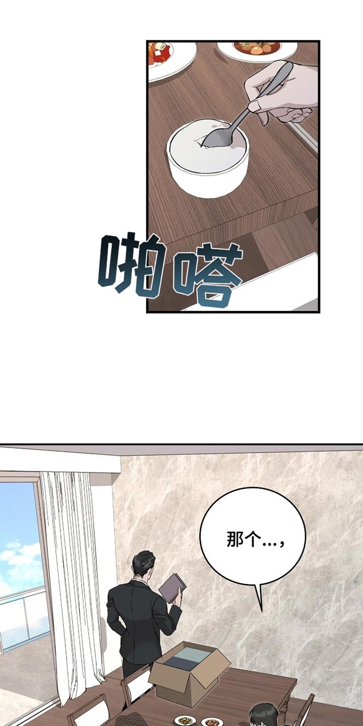 割裂式迷彩是什么漫画,第66话1图