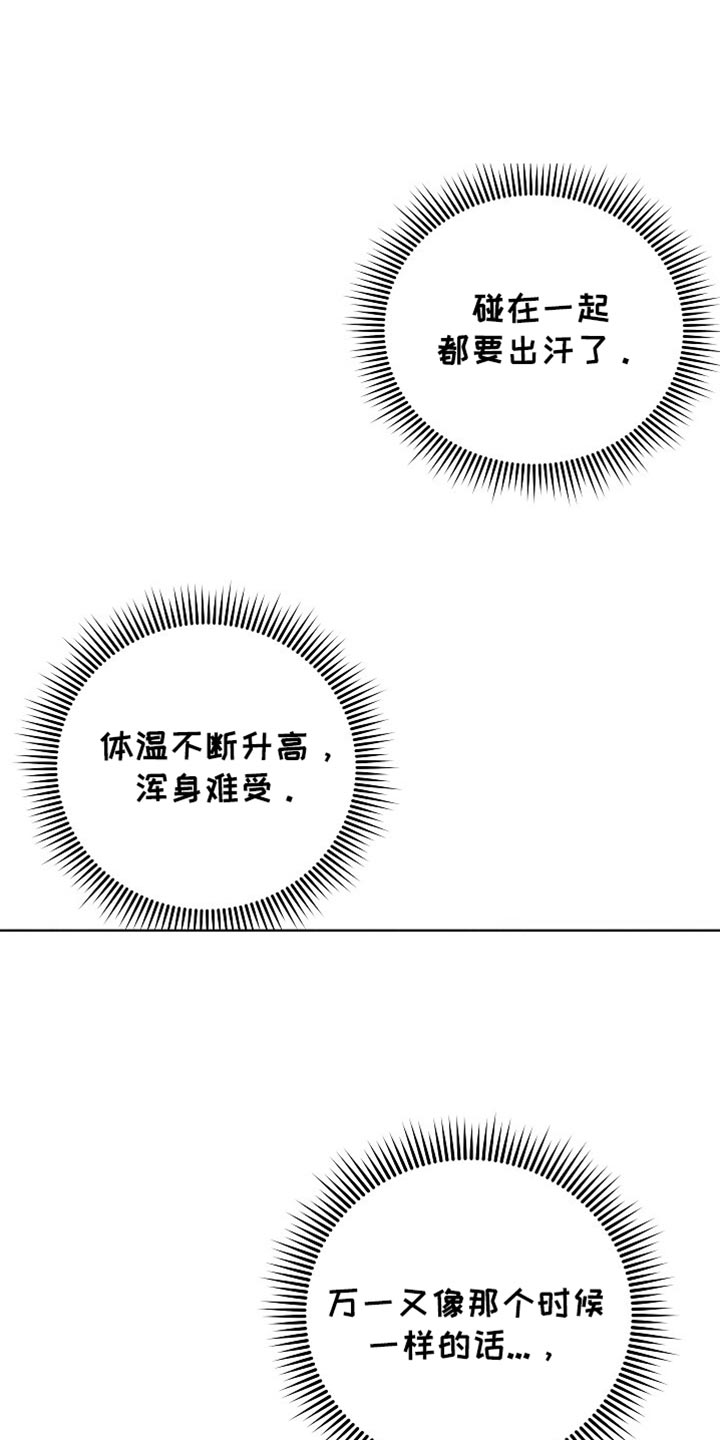 割裂历史漫画,第64话5图