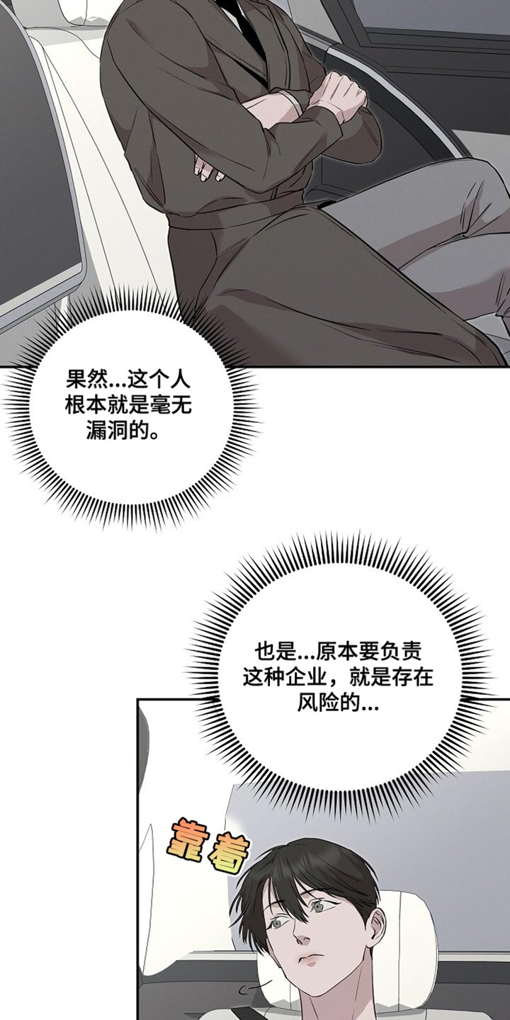 割裂感相关词汇漫画,第60话4图