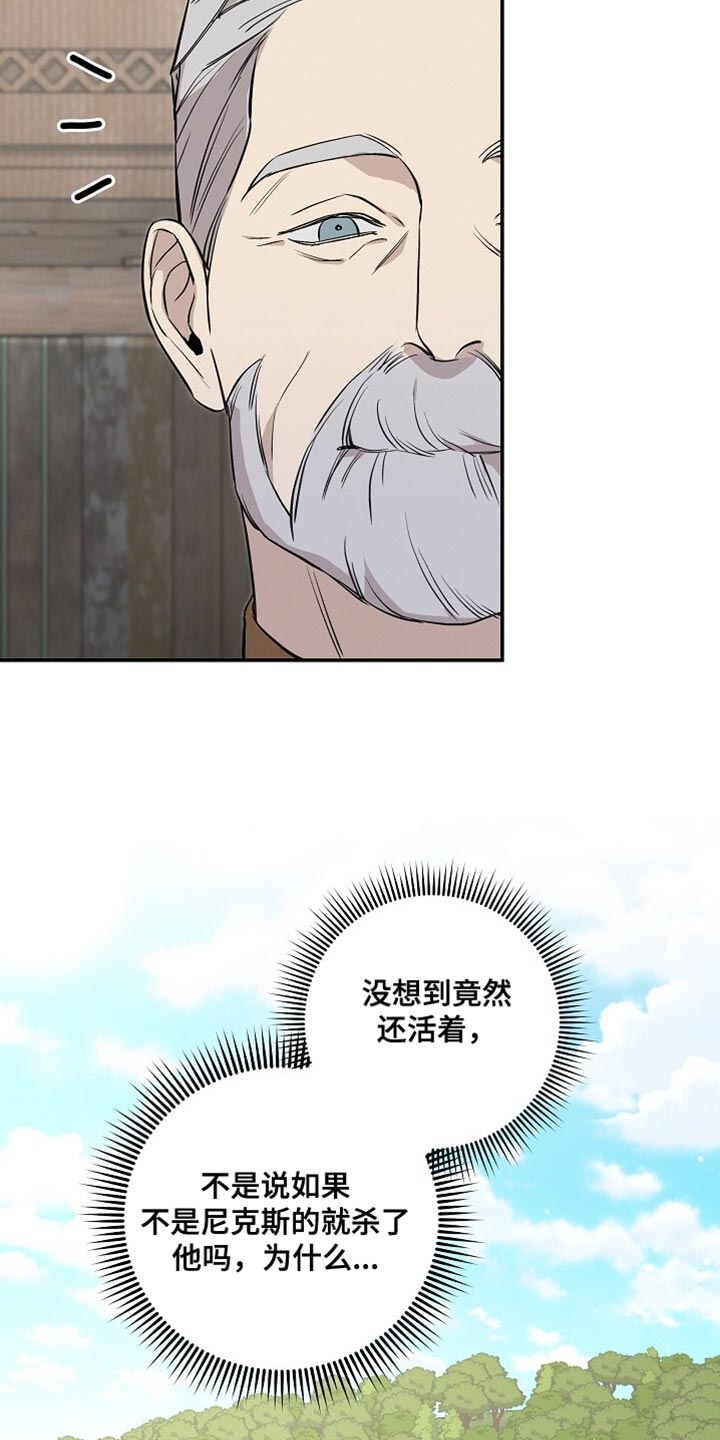 扭曲的谎言漫画,第61话4图