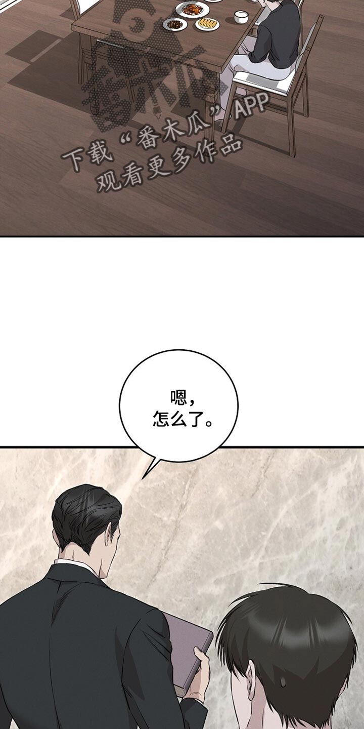 割裂式迷彩是什么漫画,第66话2图