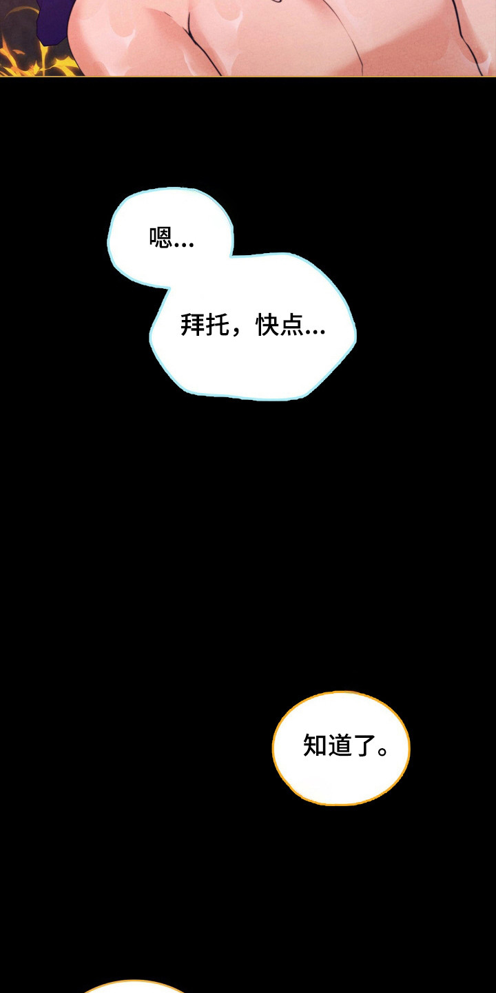 歌剧反叛生涯漫画,第83话5图