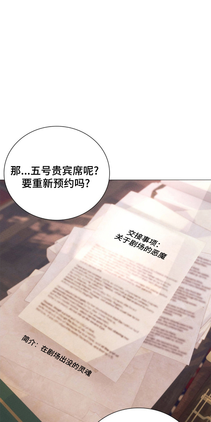 歌剧暗黑场景漫画,第79话5图