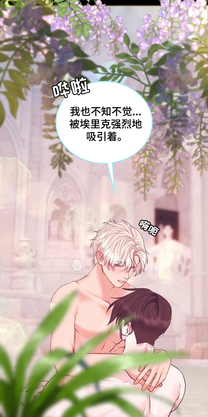 歌剧白毛女北风吹漫画,第82话5图