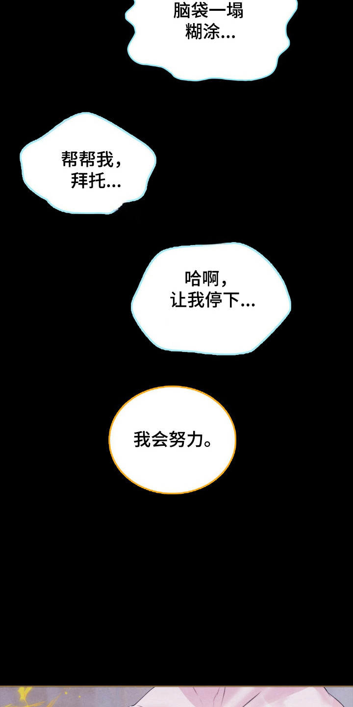 歌剧反叛生涯漫画,第83话3图