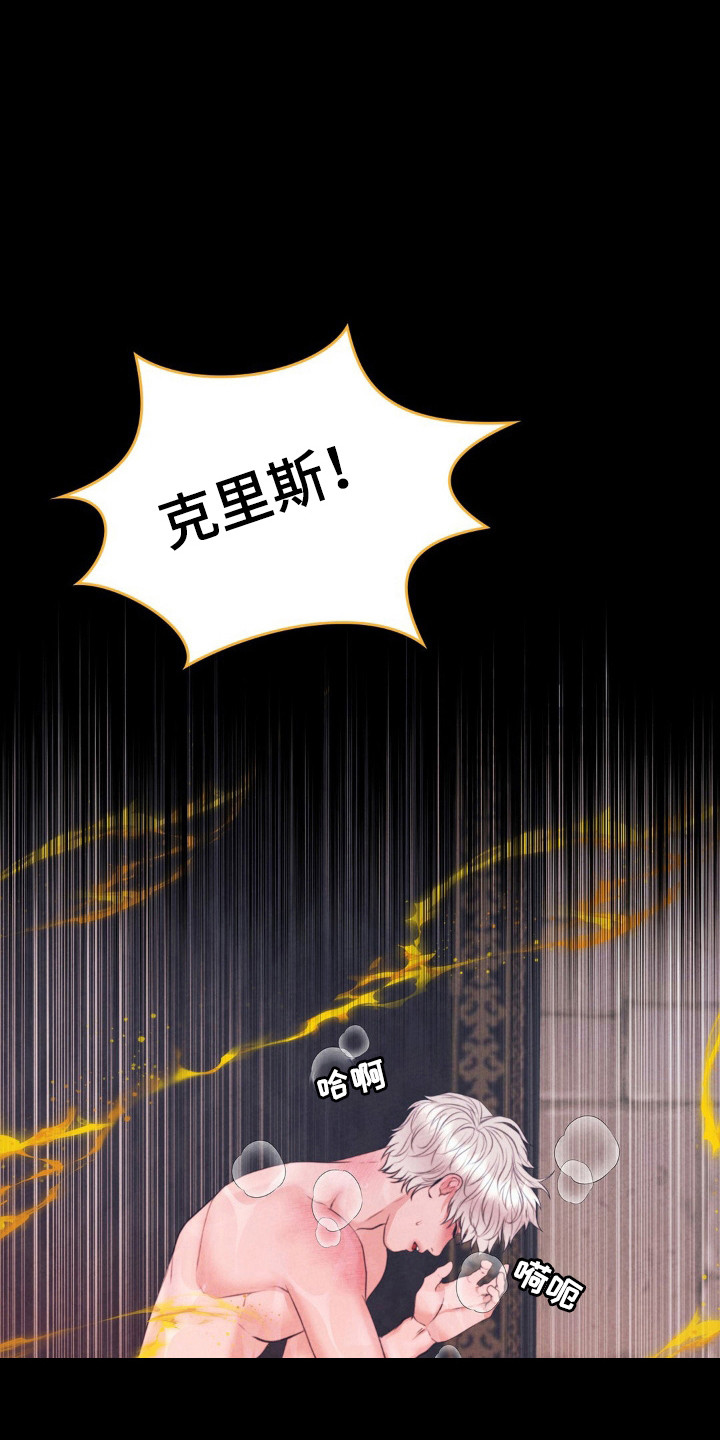 歌剧反叛生涯漫画,第83话1图