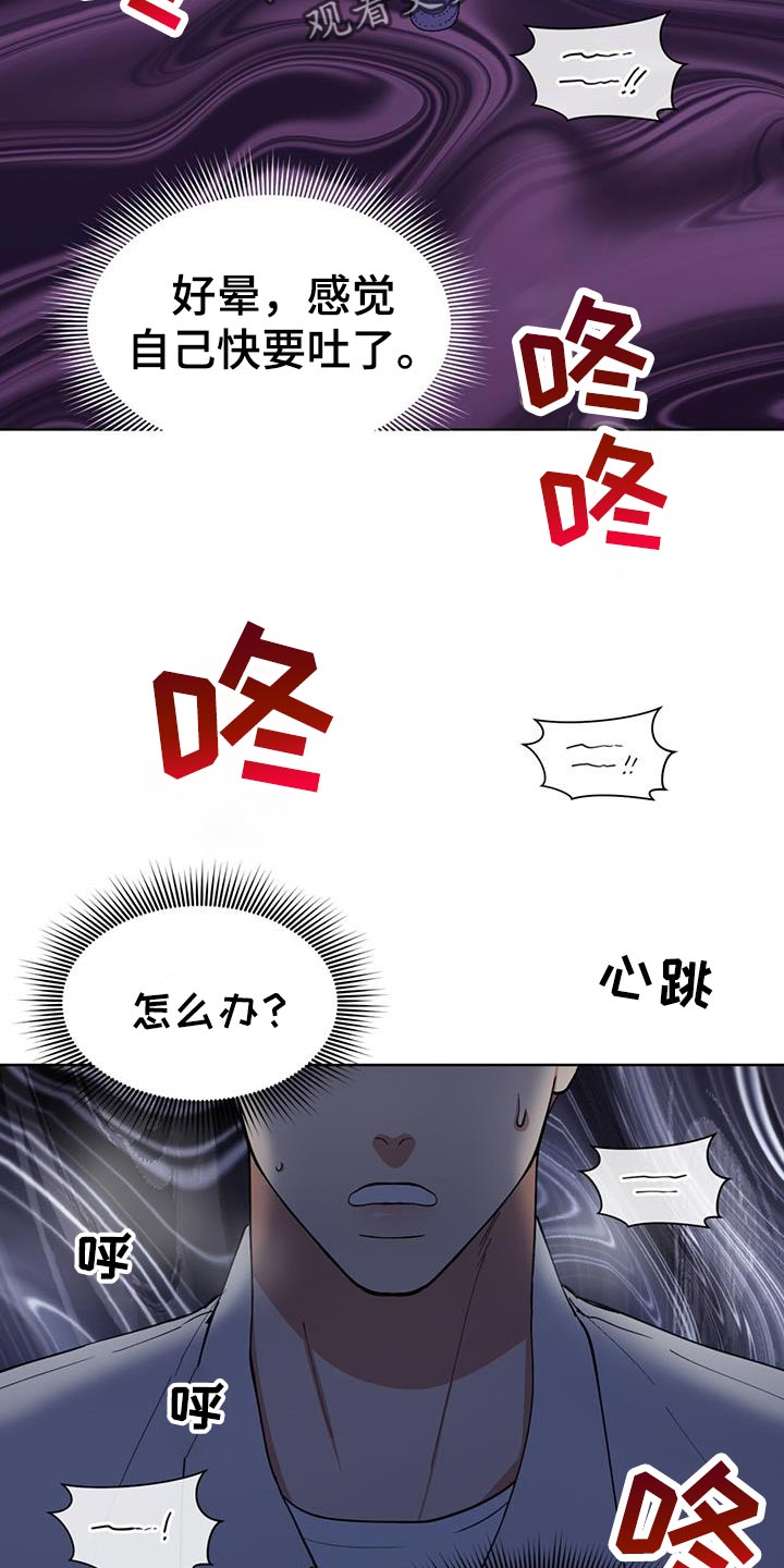 逆转人生票房漫画,第78话4图