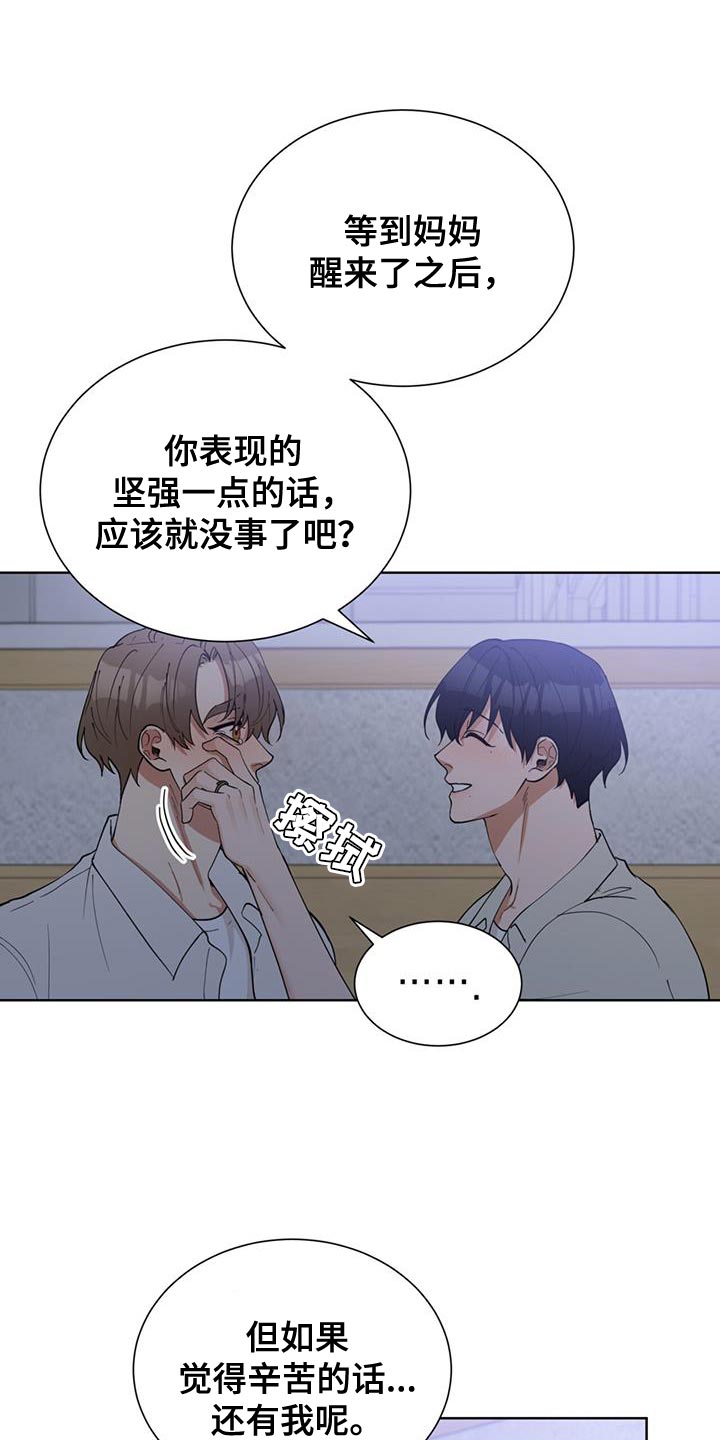 逆转人生之天生继承者漫画,第80话1图