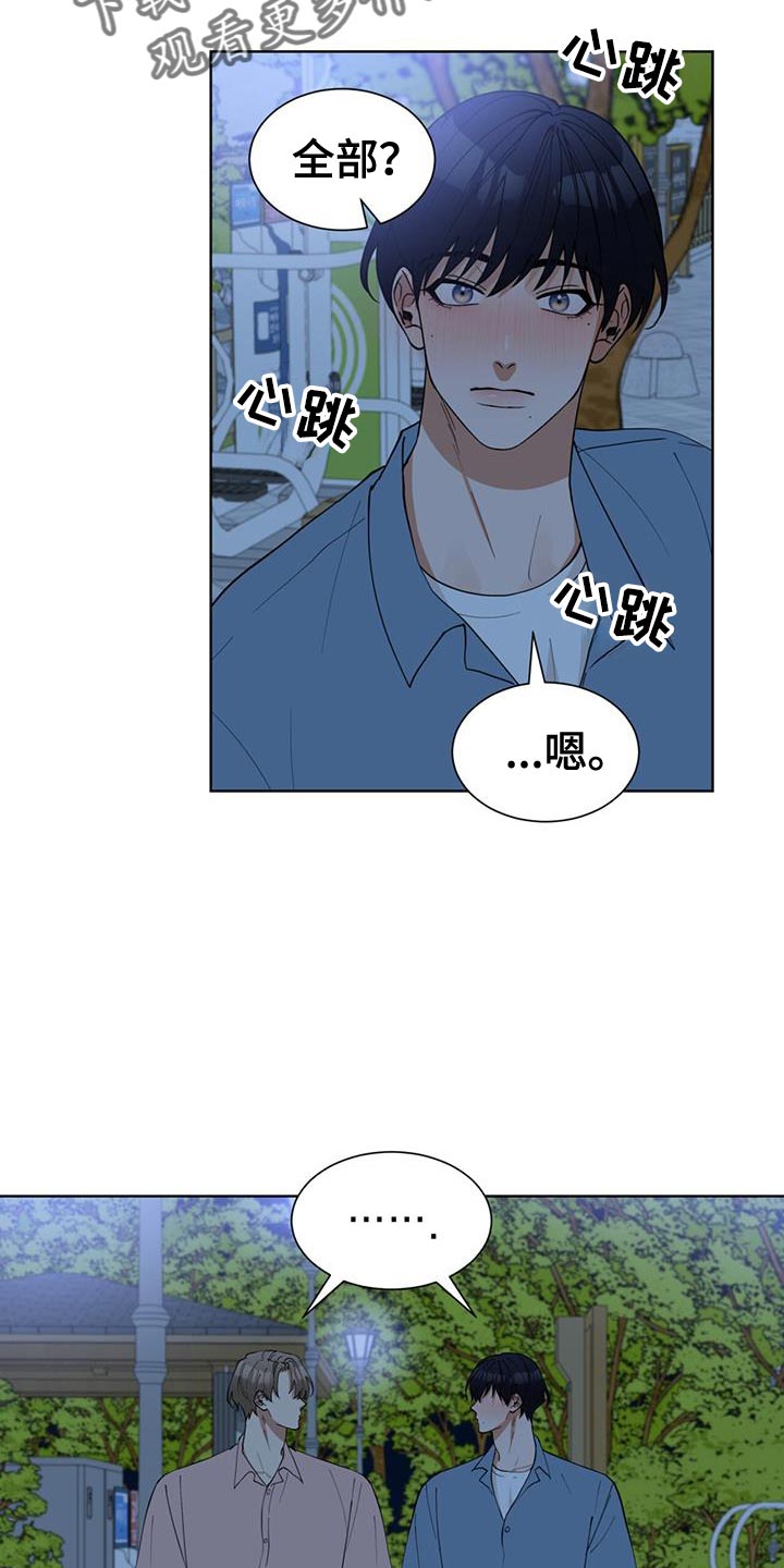 逆转人生无限金币版免广告漫画,第82话3图