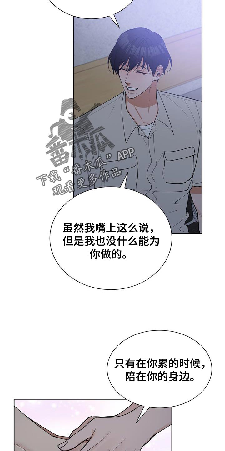 逆转人生之天生继承者漫画,第80话2图
