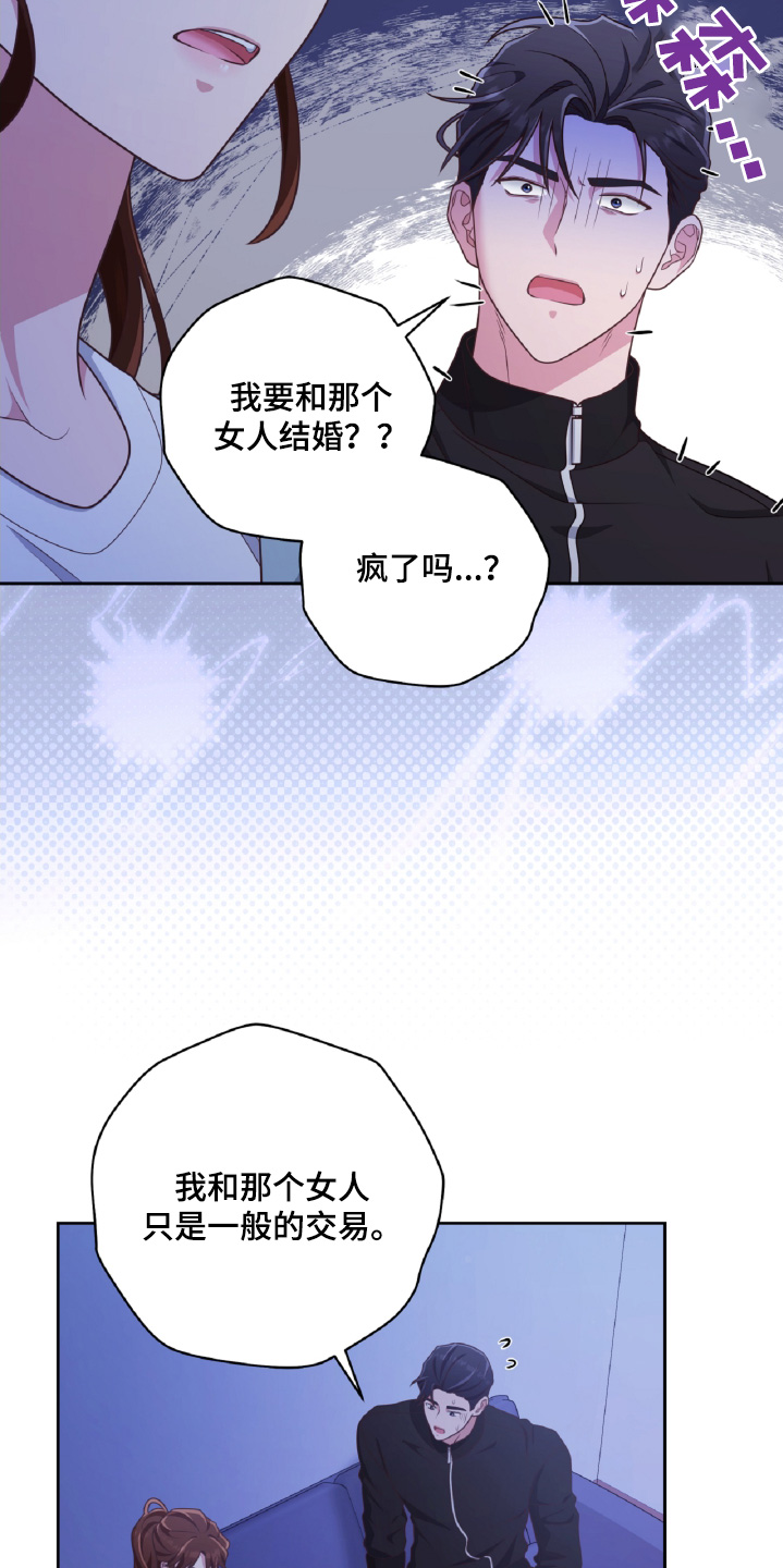 双重任务在哪个台播放漫画,第75话4图