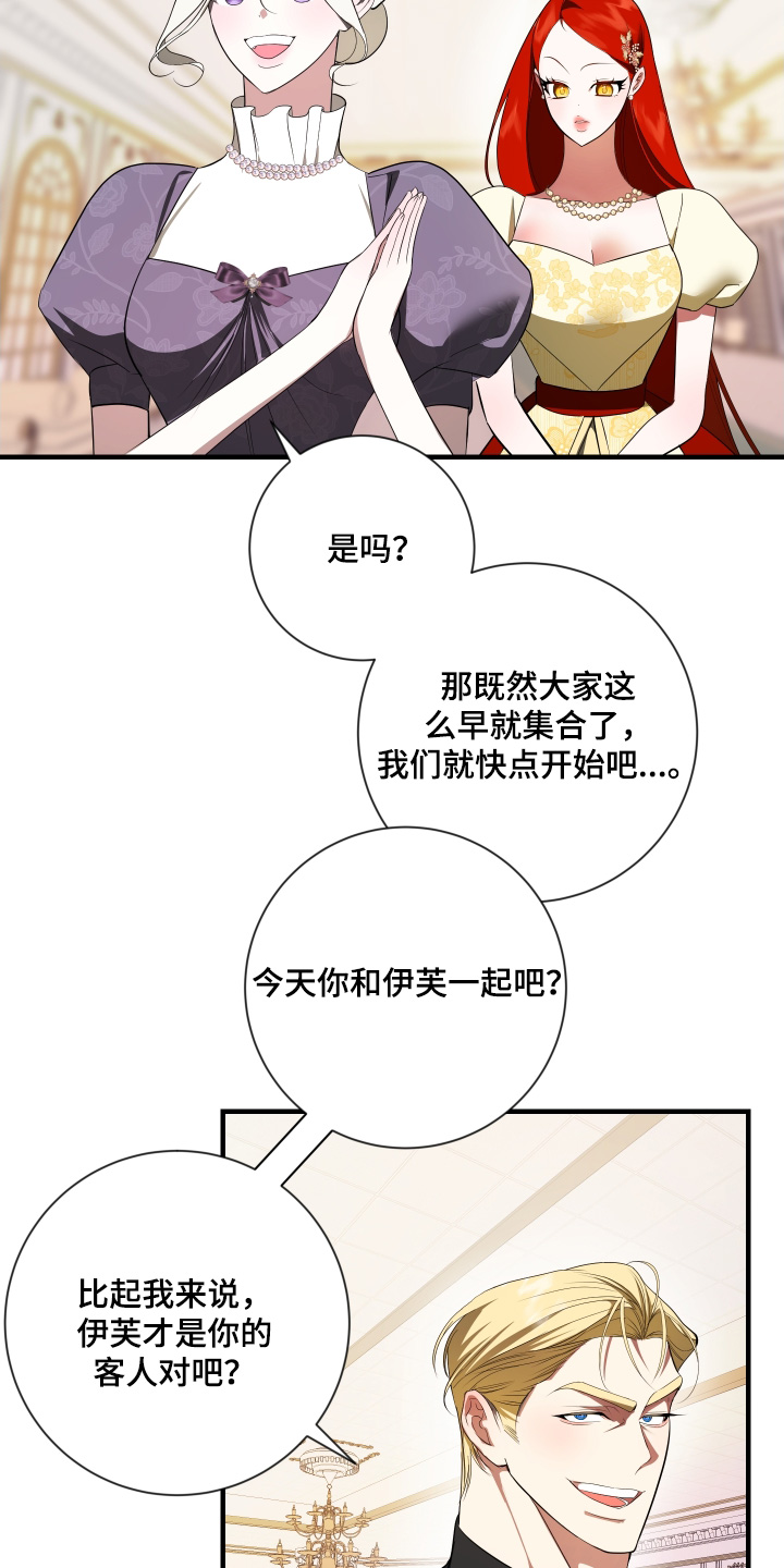 赤发千金特殊契约免费完整版漫画,第45话3图