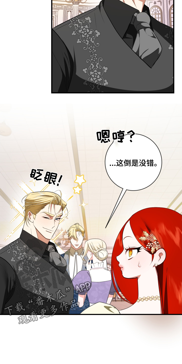 赤发千金特殊契约免费完整版漫画,第45话4图