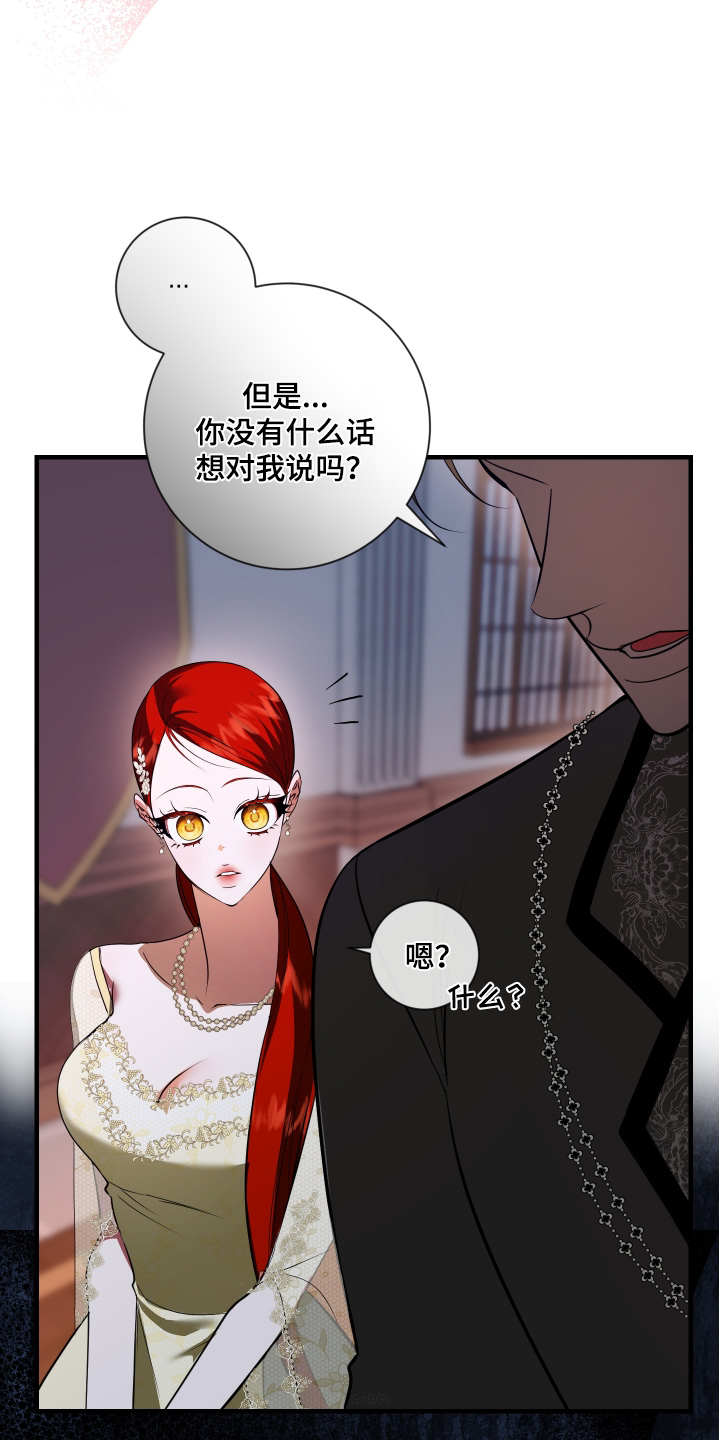 赤发千金特殊契约离婚漫画,第43话4图