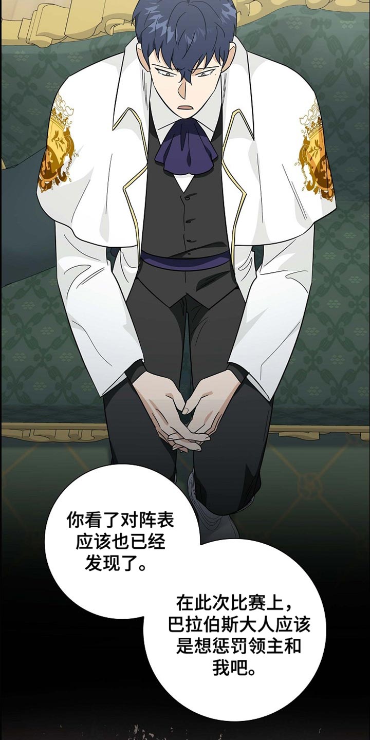 姻缘天注定古风漫画,第111话3图