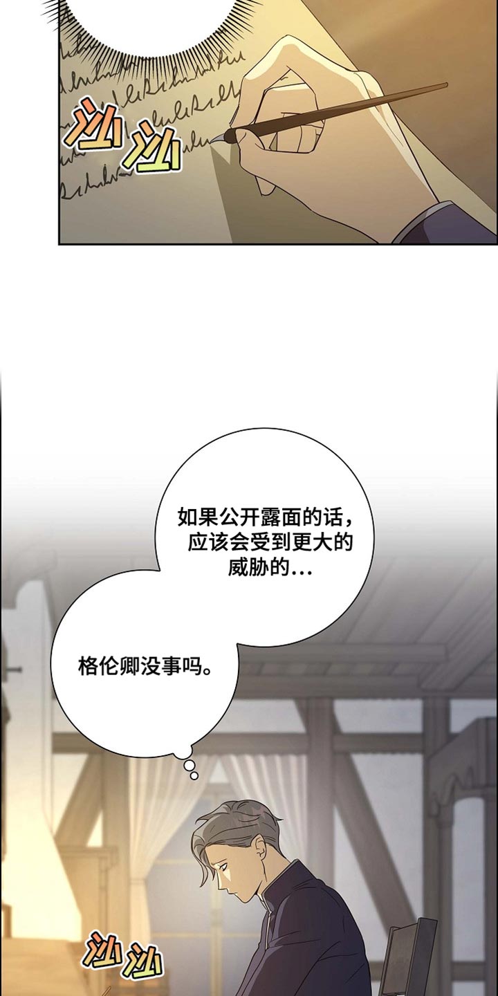 姻缘天注定恩爱到百年漫画,第113话2图