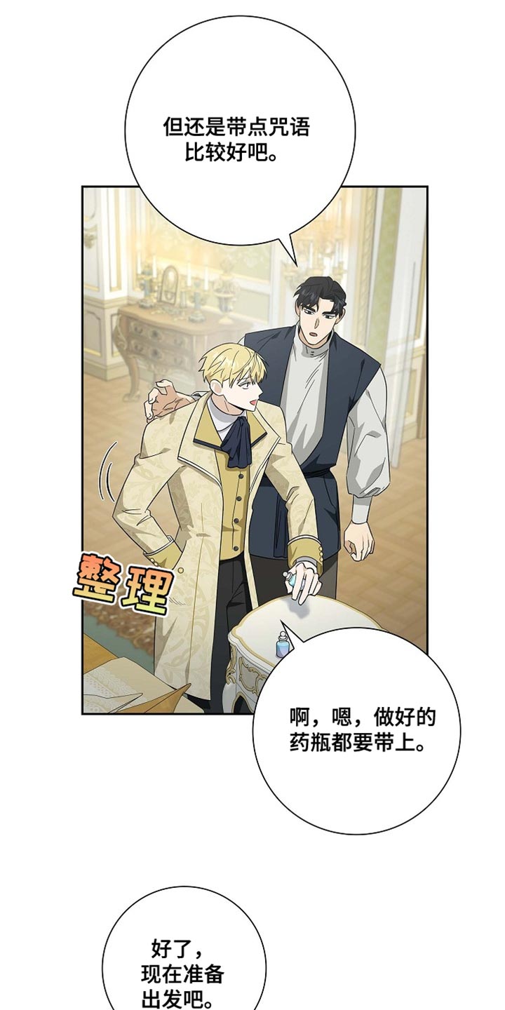 姻缘天注定嘛漫画,第114话2图