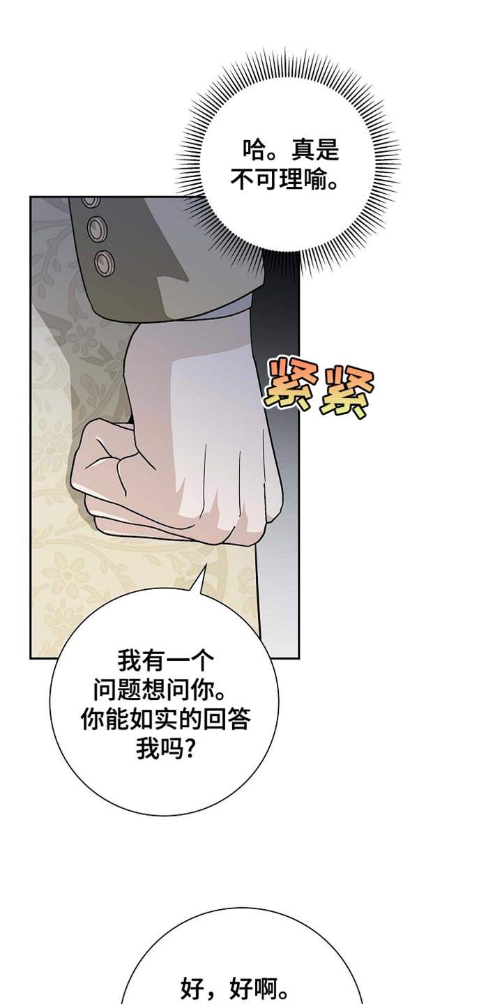 夫妻缘分是天注定的吗漫画,第116话1图