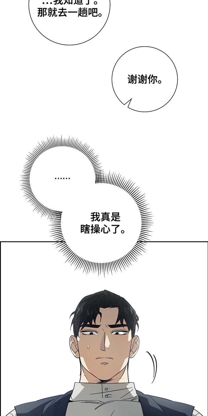 姻缘天注定下一句漫画,第112话4图