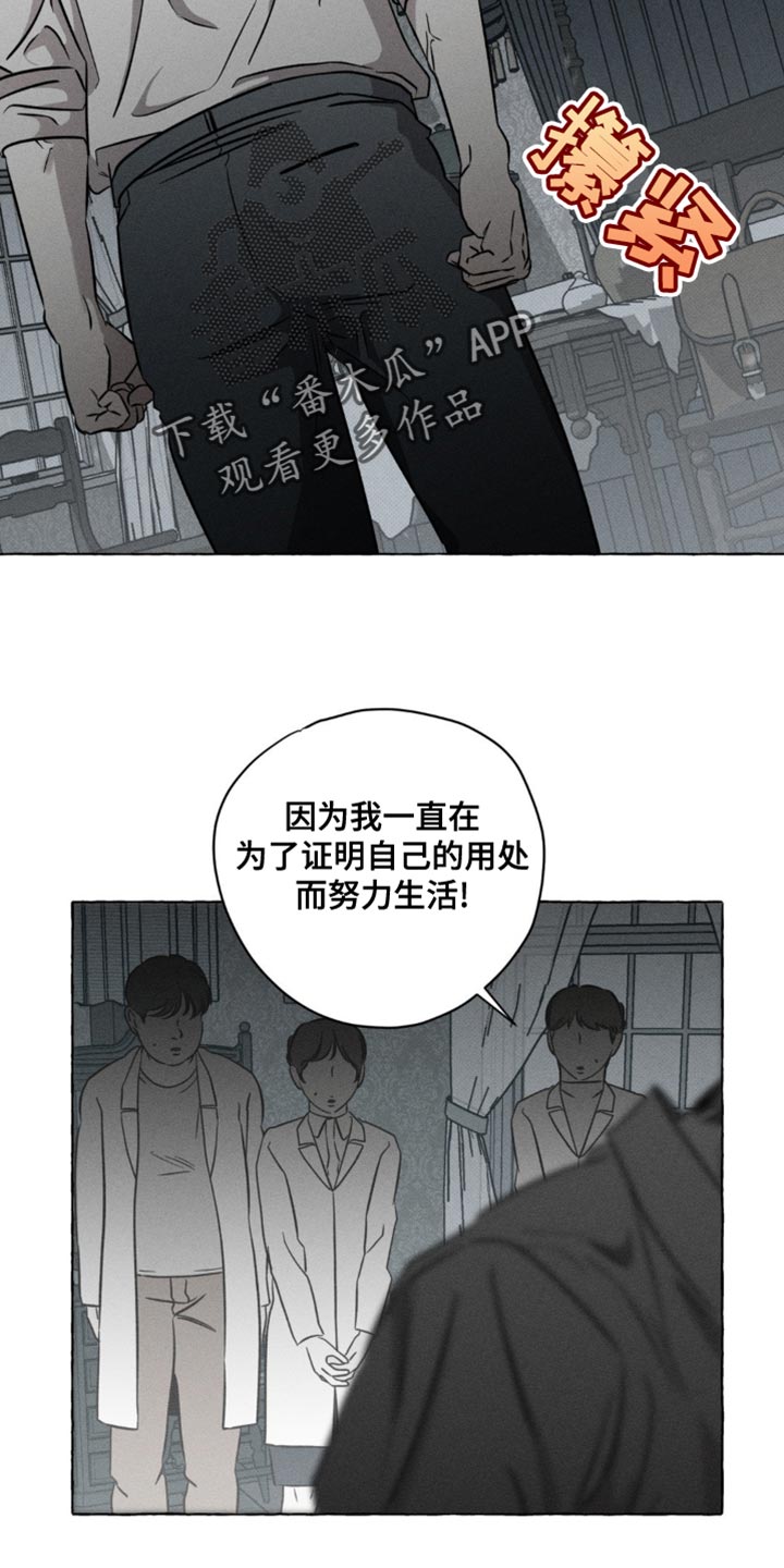 血族囚笼作者漫画,第53话5图