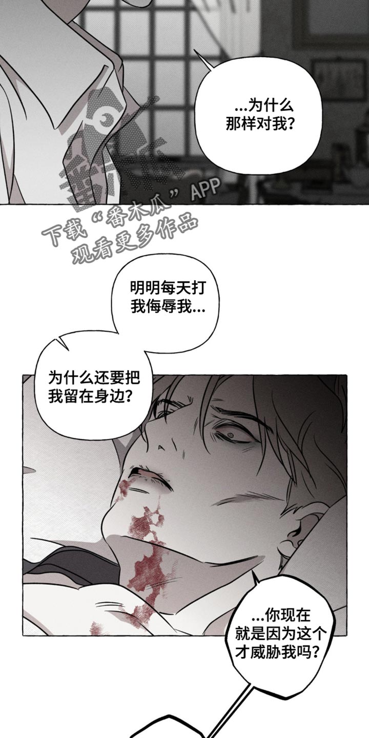 血族囚笼作者漫画,第53话3图
