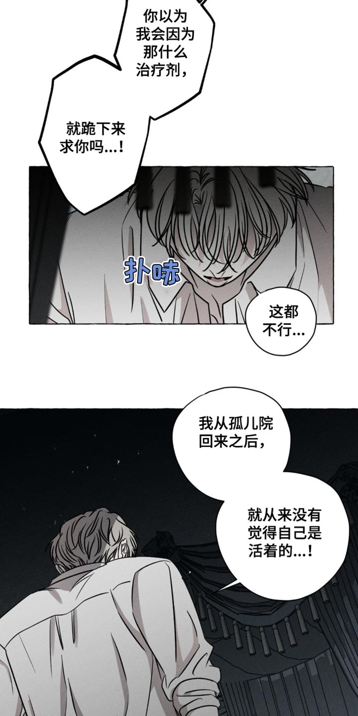 血族囚笼作者漫画,第53话4图