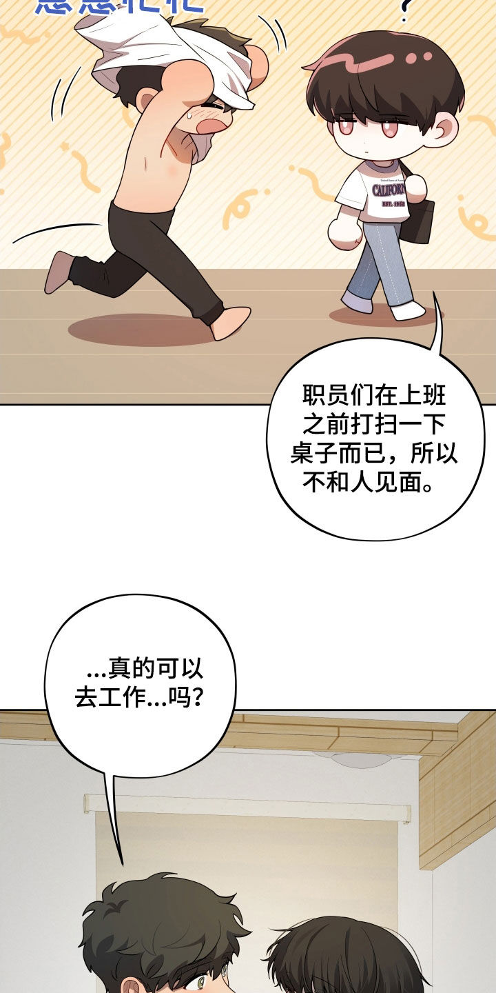 初恋苹果汁漫画免费阅读漫画,第55话3图