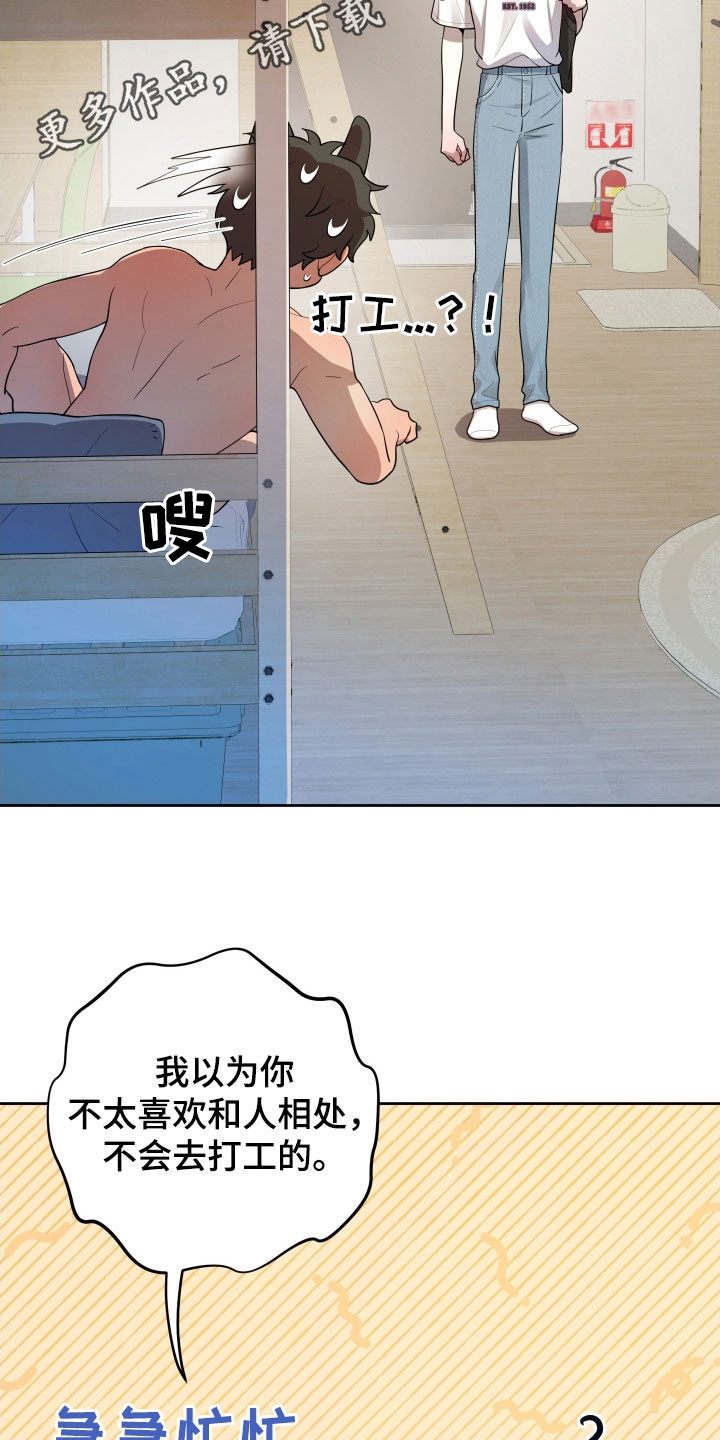 初恋苹果汁漫画免费阅读漫画,第55话2图