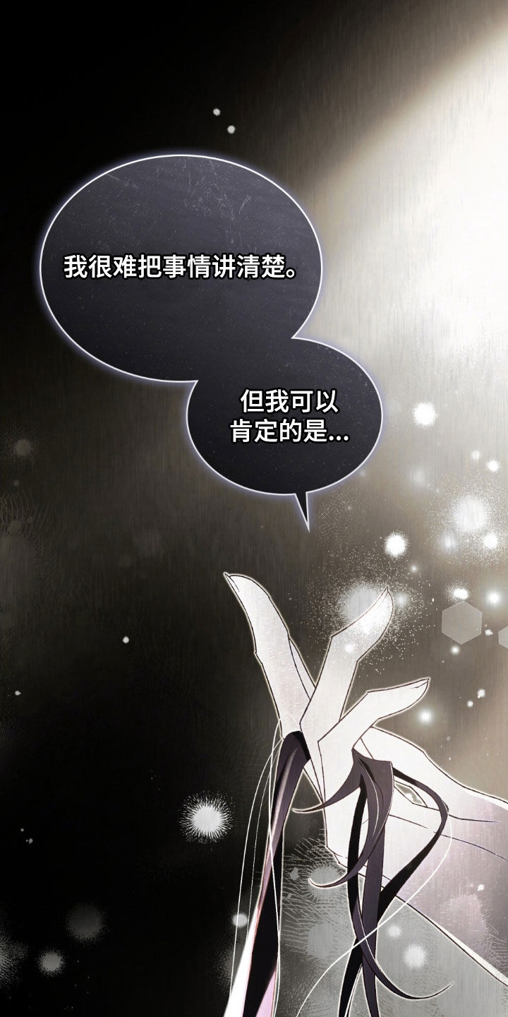 琥珀手串漫画,第115话2图