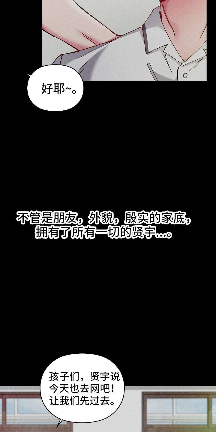 要不要在家备哑铃漫画,第45话3图