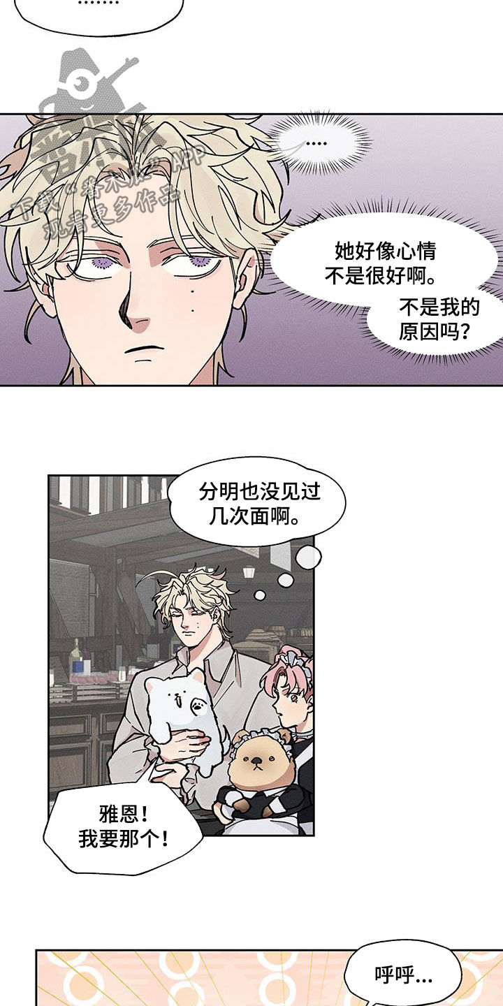 野兽嗅玫瑰漫画,第34话2图