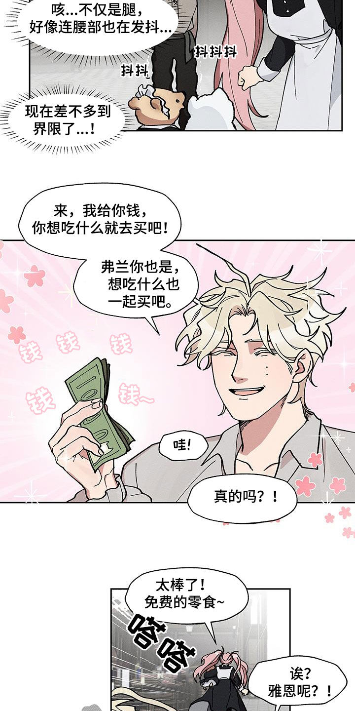 野兽嗅玫瑰漫画,第34话4图
