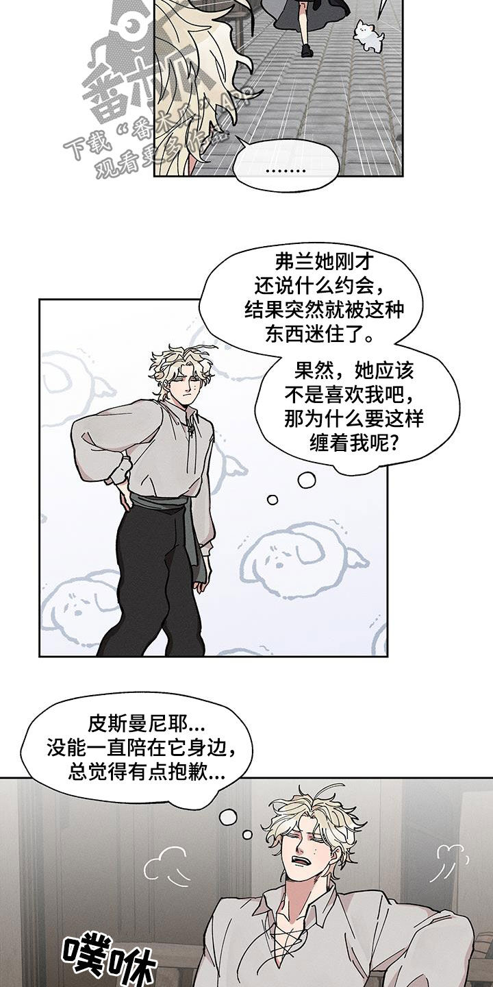 野兽嗅玫瑰漫画,第34话5图
