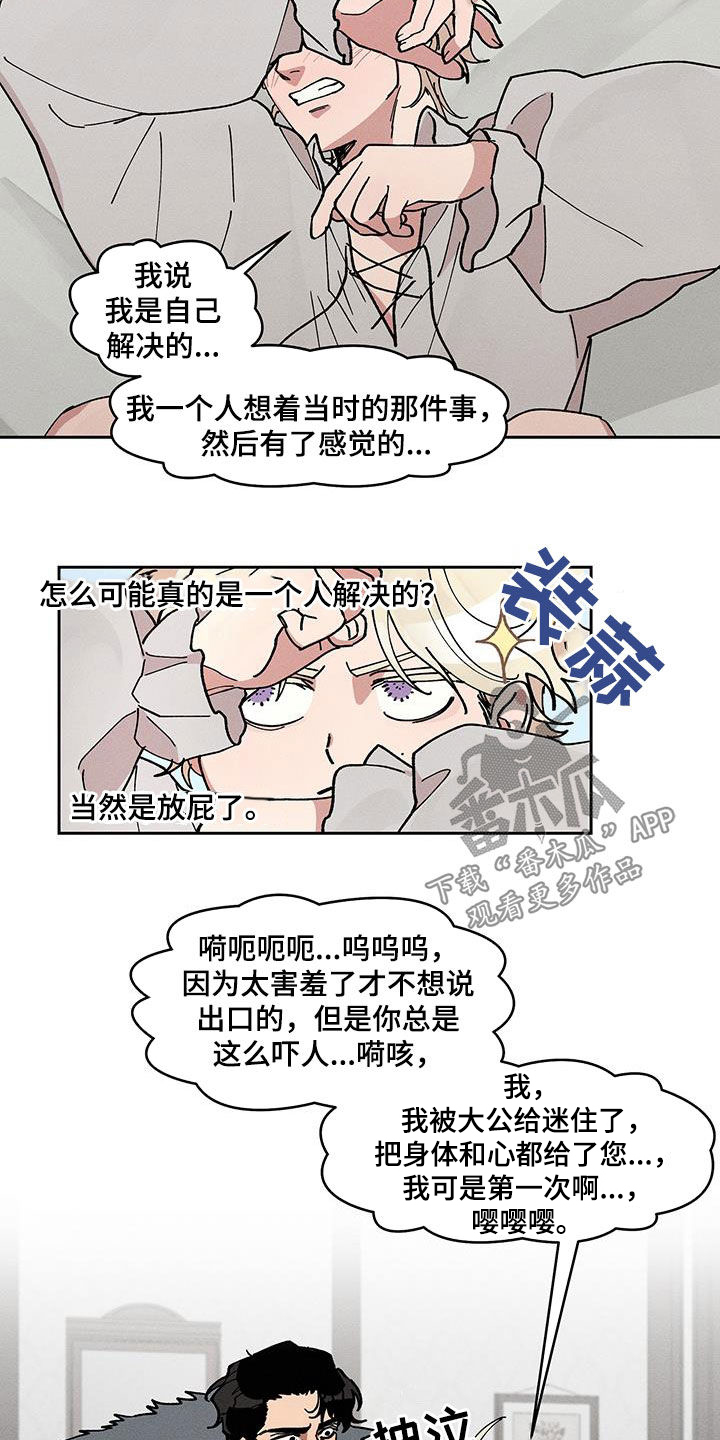 野猪漫画,第39话3图